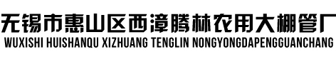 溫室大棚廠家