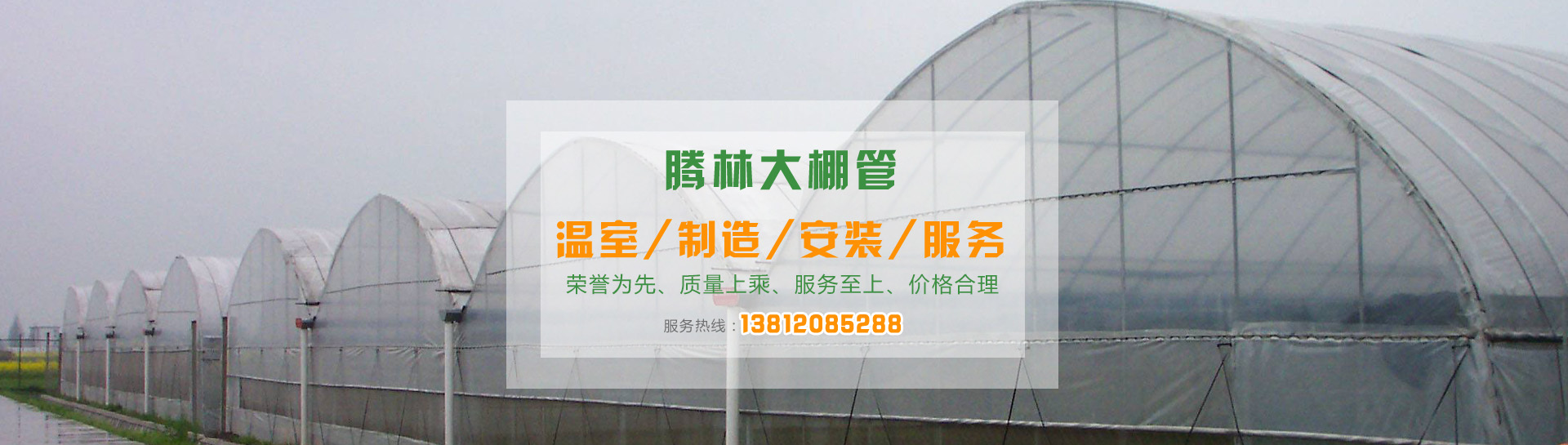 連棟溫室大棚